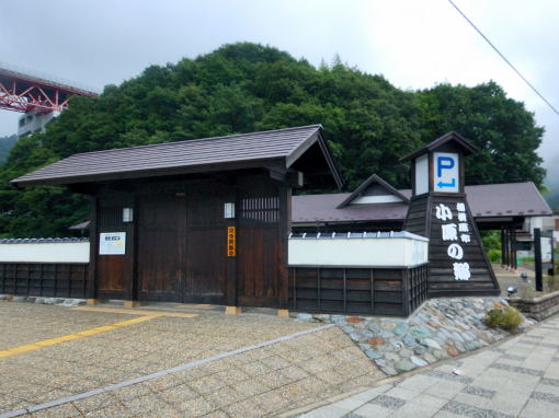 小原の郷