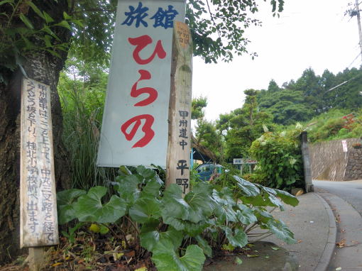 ひらのの看板