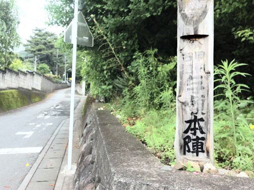 本陣２