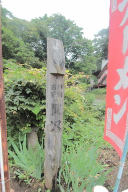 道標