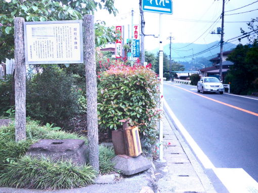 本陣跡表示板