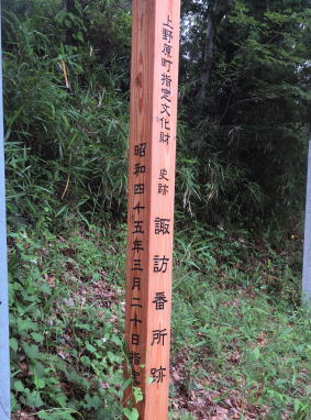 諏訪番所跡2