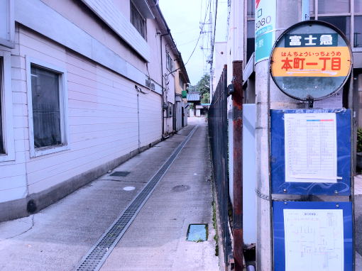 本町１丁目バス停