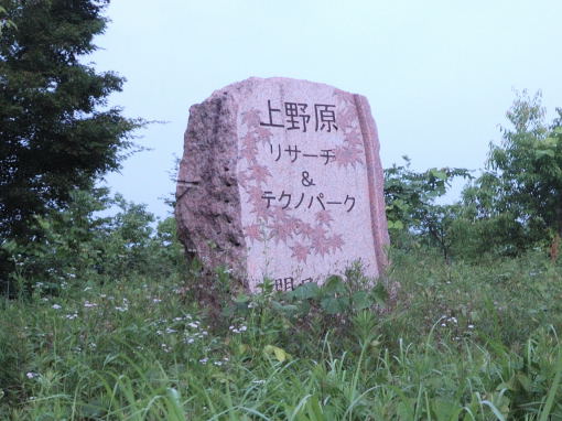 工業団地