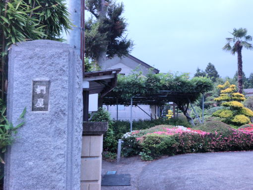 椚　　屋